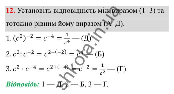 Відповідь до тест № 3, завдання 12 з алгебри для 8 класу (Мерзляк, 2025): Завдання № 3 «Перевірте себе»