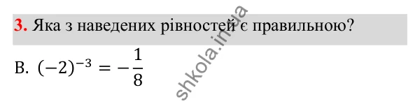 Відповідь до тест № 3, завдання 3 з алгебри для 8 класу (Мерзляк, 2025): Завдання № 3 «Перевірте себе»