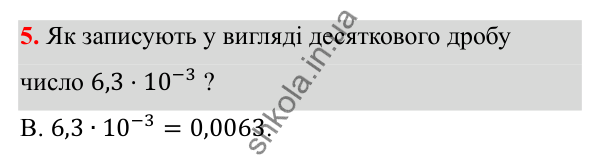 Відповідь до тест № 3, завдання 5 з алгебри для 8 класу (Мерзляк, 2025): Завдання № 3 «Перевірте себе»