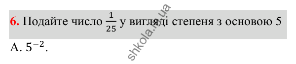 Відповідь до тест № 3, завдання 6 з алгебри для 8 класу (Мерзляк, 2025): Завдання № 3 «Перевірте себе»
