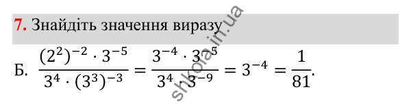 Відповідь до тест № 3, завдання 7 з алгебри для 8 класу (Мерзляк, 2025): Завдання № 3 «Перевірте себе»