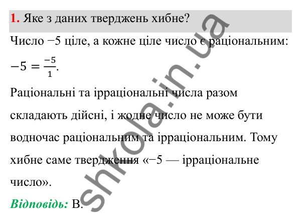 Відповідь до тест № 4, завдання 1 з алгебри для 8 класу (Мерзляк, 2025): Завдання № 4 «Перевірте себе»