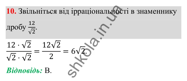 Відповідь до тест № 4, завдання 10 з алгебри для 8 класу (Мерзляк, 2025): Завдання № 4 «Перевірте себе»