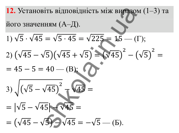 Відповідь до тест № 4, завдання 12 з алгебри для 8 класу (Мерзляк, 2025): Завдання № 4 «Перевірте себе»