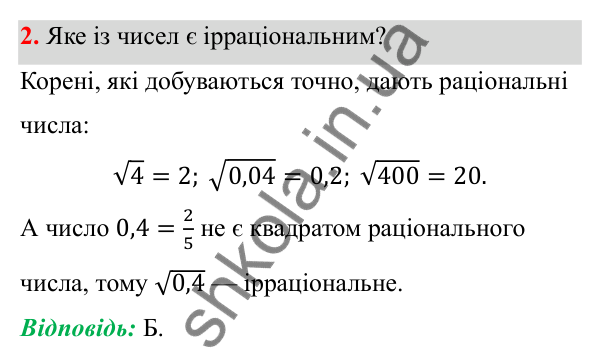 Відповідь до тест № 4, завдання 2 з алгебри для 8 класу (Мерзляк, 2025): Завдання № 4 «Перевірте себе»