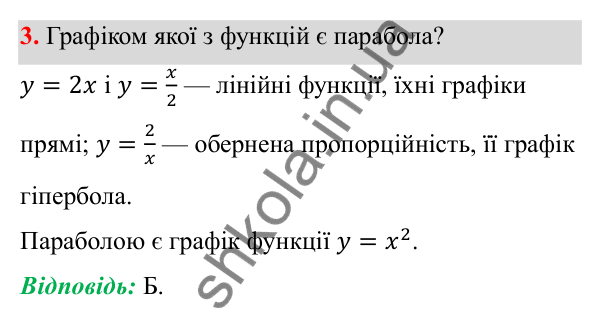 Відповідь до тест № 4, завдання 3 з алгебри для 8 класу (Мерзляк, 2025): Завдання № 4 «Перевірте себе»