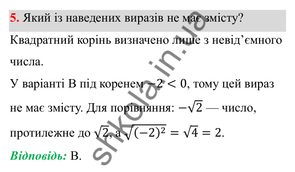 Відповідь до тест № 4, завдання 5 з алгебри для 8 класу (Мерзляк, 2025): Завдання № 4 «Перевірте себе»