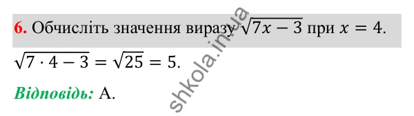 Відповідь до тест № 4, завдання 6 з алгебри для 8 класу (Мерзляк, 2025): Завдання № 4 «Перевірте себе»