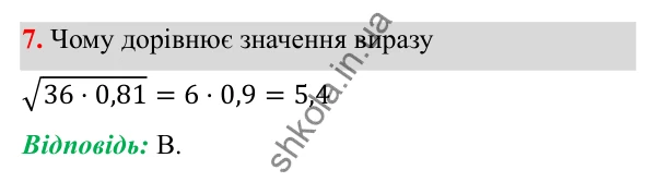 Відповідь до тест № 4, завдання 7 з алгебри для 8 класу (Мерзляк, 2025): Завдання № 4 «Перевірте себе»
