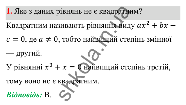 Відповідь до тест № 5, завдання 1 з алгебри для 8 класу (Мерзляк, 2025): Завдання № 5 «Перевірте себе»