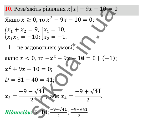 Відповідь до тест № 5, завдання 10 з алгебри для 8 класу (Мерзляк, 2025): Завдання № 5 «Перевірте себе»