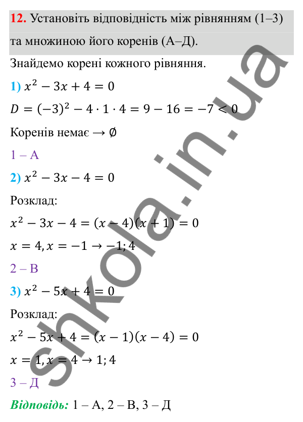 Відповідь до тест № 5, завдання 12 з алгебри для 8 класу (Мерзляк, 2025): Завдання № 5 «Перевірте себе»