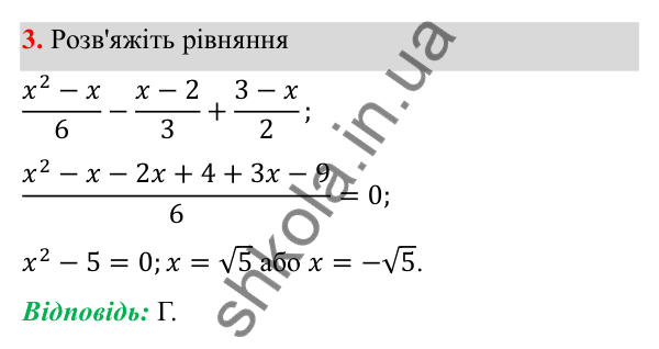 Відповідь до тест № 5, завдання 3 з алгебри для 8 класу (Мерзляк, 2025): Завдання № 5 «Перевірте себе»