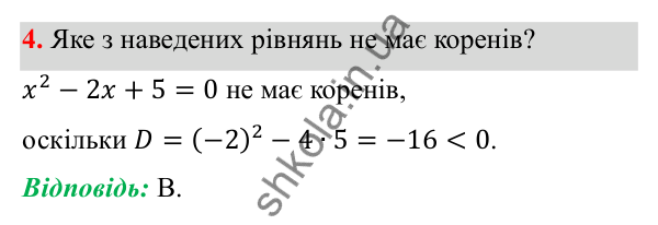 Відповідь до тест № 5, завдання 4 з алгебри для 8 класу (Мерзляк, 2025): Завдання № 5 «Перевірте себе»