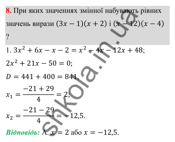 Відповідь до тест № 5, завдання 8 з алгебри для 8 класу (Мерзляк, 2025): Завдання № 5 «Перевірте себе»