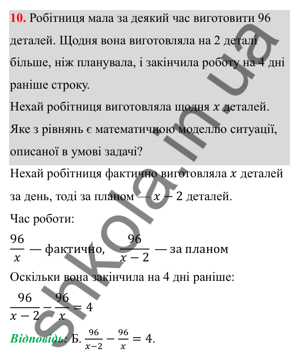 Відповідь до тест № 6, завдання 10 з алгебри для 8 класу (Мерзляк, 2025): Завдання № 6 «Перевірте себе»