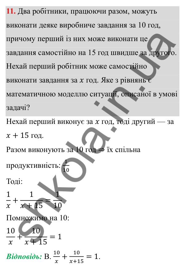 Відповідь до тест № 6, завдання 11 з алгебри для 8 класу (Мерзляк, 2025): Завдання № 6 «Перевірте себе»