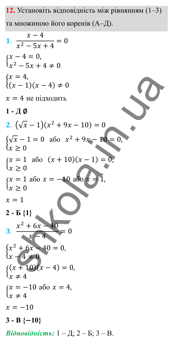 Відповідь до тест № 6, завдання 12 з алгебри для 8 класу (Мерзляк, 2025): Завдання № 6 «Перевірте себе»