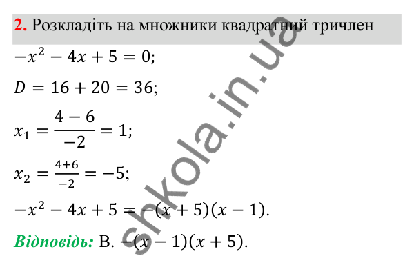 Відповідь до тест № 6, завдання 2 з алгебри для 8 класу (Мерзляк, 2025): Завдання № 6 «Перевірте себе»