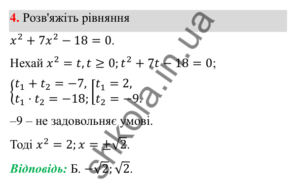 Відповідь до тест № 6, завдання 4 з алгебри для 8 класу (Мерзляк, 2025): Завдання № 6 «Перевірте себе»