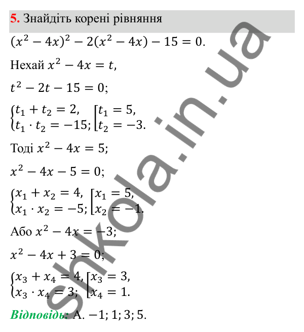 Відповідь до тест № 6, завдання 5 з алгебри для 8 класу (Мерзляк, 2025): Завдання № 6 «Перевірте себе»