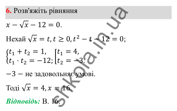 Відповідь до тест № 6, завдання 6 з алгебри для 8 класу (Мерзляк, 2025): Завдання № 6 «Перевірте себе»