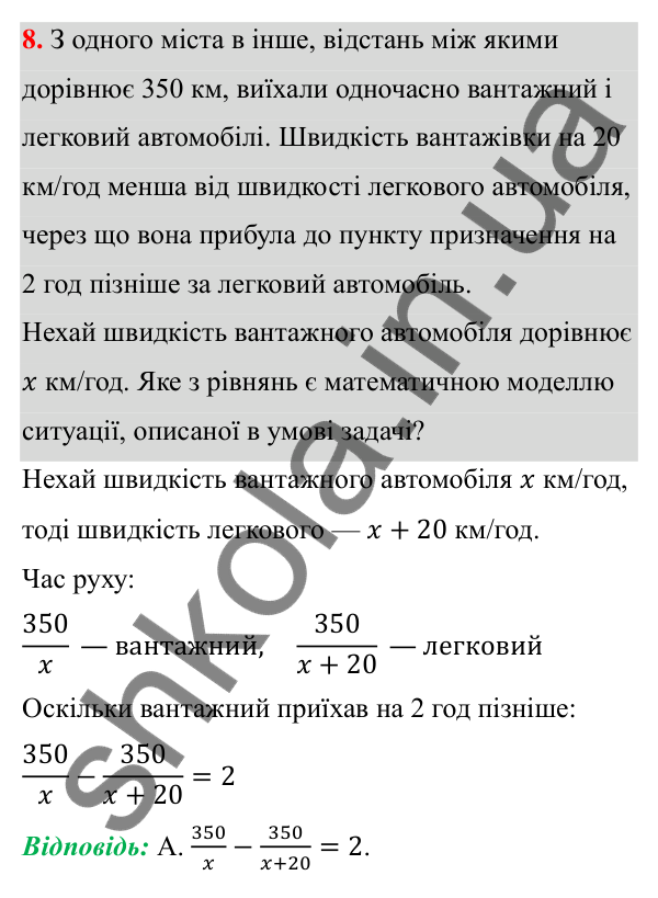 Відповідь до тест № 6, завдання 8 з алгебри для 8 класу (Мерзляк, 2025): Завдання № 6 «Перевірте себе»