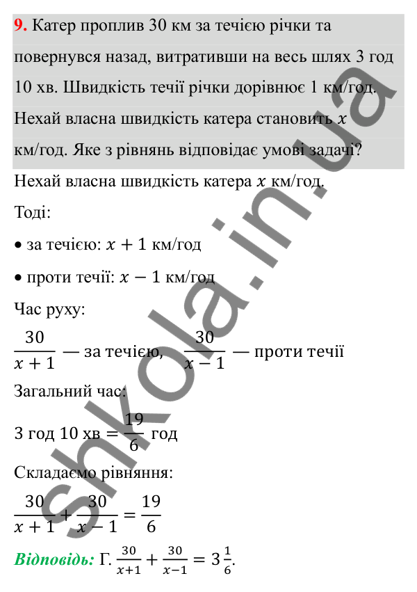 Відповідь до тест № 6, завдання 9 з алгебри для 8 класу (Мерзляк, 2025): Завдання № 6 «Перевірте себе»