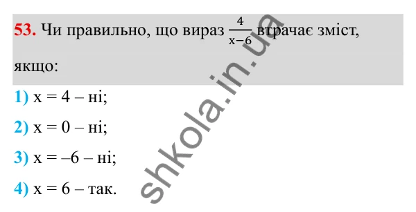 ГДЗ Алгебра 8 клас Тарасенкова 2025 — завдання 53, § 1. Раціональні вирази. Види раціональних виразів