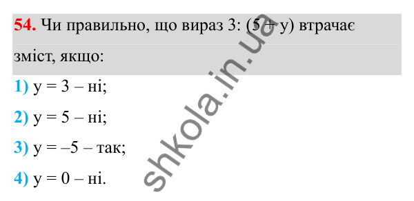 ГДЗ Алгебра 8 клас Тарасенкова 2025 — завдання 54, § 1. Раціональні вирази. Види раціональних виразів