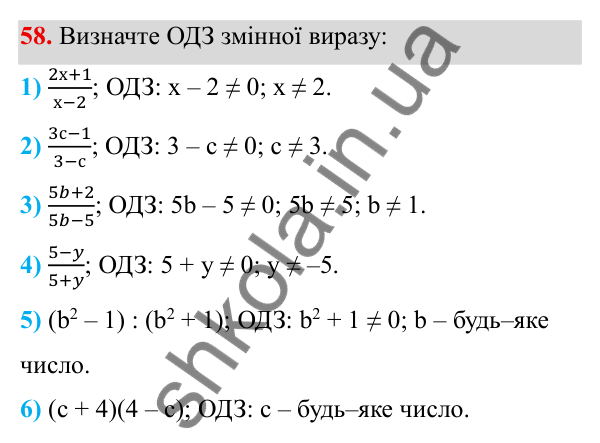 ГДЗ Алгебра 8 клас Тарасенкова 2025 — завдання 58, § 1. Раціональні вирази. Види раціональних виразів
