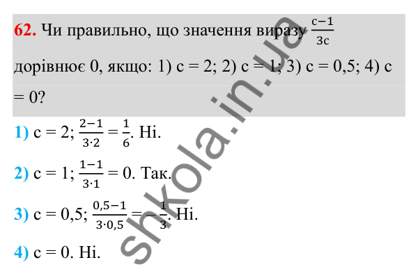 ГДЗ Алгебра 8 клас Тарасенкова 2025 — завдання 62, § 1. Раціональні вирази. Види раціональних виразів