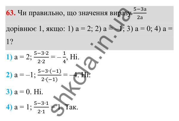 ГДЗ Алгебра 8 клас Тарасенкова 2025 — завдання 63, § 1. Раціональні вирази. Види раціональних виразів