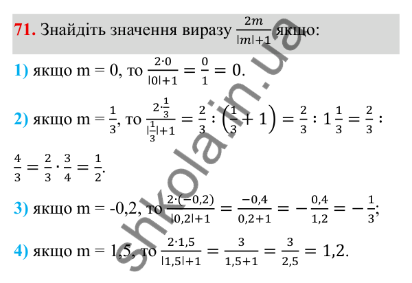 Завдання 71 ГДЗ Алгебра 8 клас Тарасенкова 2025 — завдання 71, § 1. Раціональні вирази. Види раціональних виразів