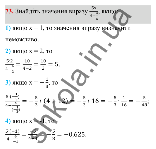 Завдання 73 ГДЗ Алгебра 8 клас Тарасенкова 2025 — завдання 73, § 1. Раціональні вирази. Види раціональних виразів