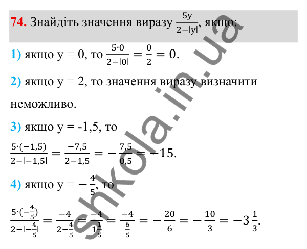 ГДЗ Алгебра 8 клас Тарасенкова 2025 — завдання 74, § 1. Раціональні вирази. Види раціональних виразів