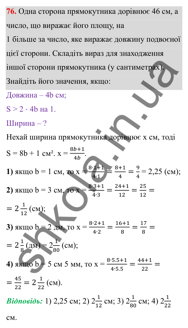 ГДЗ Алгебра 8 клас Тарасенкова 2025 — завдання 76, § 1. Раціональні вирази. Види раціональних виразів