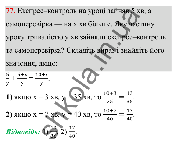 ГДЗ Алгебра 8 клас Тарасенкова 2025 — завдання 77, § 1. Раціональні вирази. Види раціональних виразів