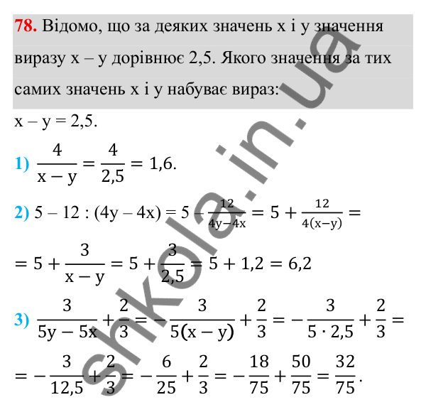 ГДЗ Алгебра 8 клас Тарасенкова 2025 — завдання 78, § 1. Раціональні вирази. Види раціональних виразів
