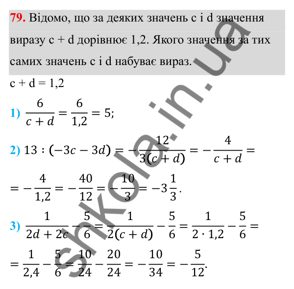 Завдання 79 ГДЗ Алгебра 8 клас Тарасенкова 2025 — завдання 79, § 1. Раціональні вирази. Види раціональних виразів