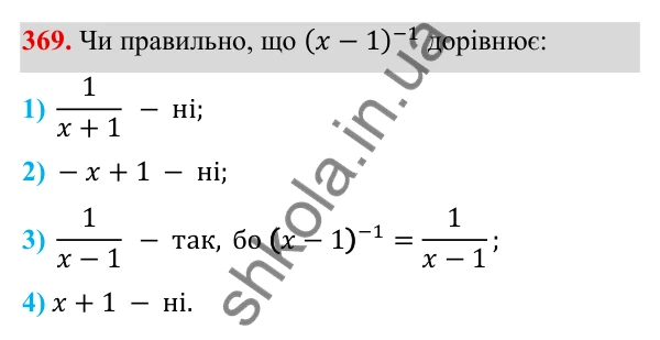ГДЗ Алгебра 8 клас Тарасенкова 2025 — завдання 369, § 10. Перетворення раціональних виразів