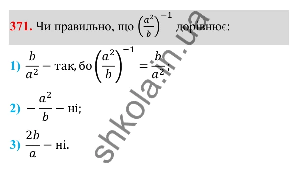 Завдання 371 ГДЗ Алгебра 8 клас Тарасенкова 2025 — завдання 371, § 10. Перетворення раціональних виразів