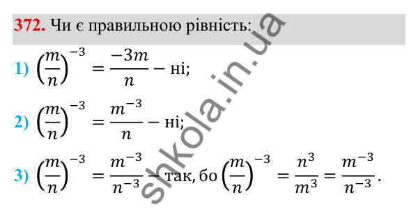 Завдання 372 ГДЗ Алгебра 8 клас Тарасенкова 2025 — завдання 372, § 10. Перетворення раціональних виразів