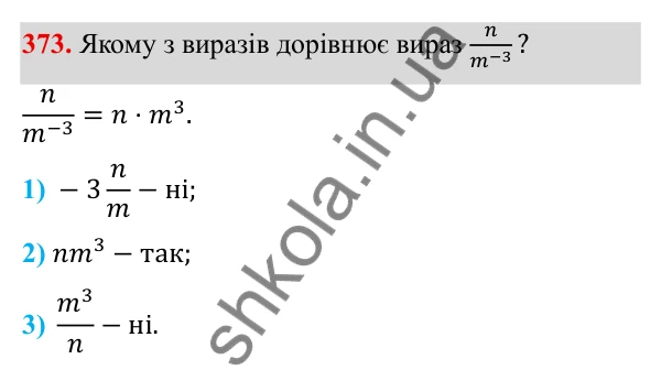 Завдання 373 ГДЗ Алгебра 8 клас Тарасенкова 2025 — завдання 373, § 10. Перетворення раціональних виразів