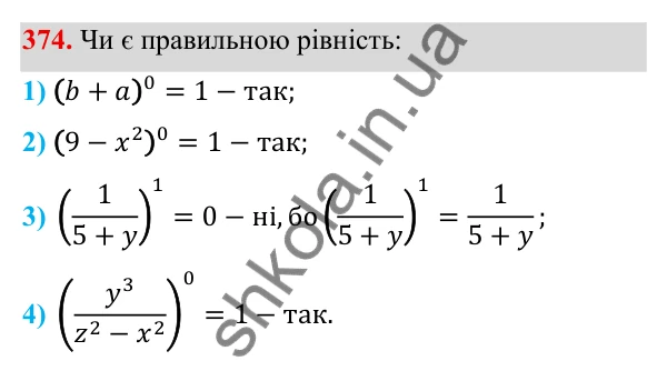 ГДЗ Алгебра 8 клас Тарасенкова 2025 — завдання 374, § 10. Перетворення раціональних виразів