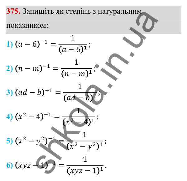 ГДЗ Алгебра 8 клас Тарасенкова 2025 — завдання 375, § 10. Перетворення раціональних виразів