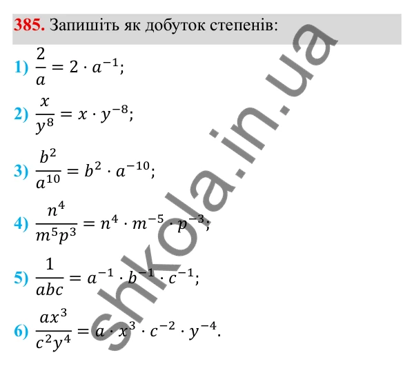 ГДЗ Алгебра 8 клас Тарасенкова 2025 — завдання 385, § 10. Перетворення раціональних виразів