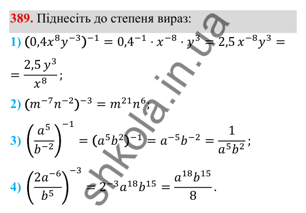 Завдання 389 ГДЗ Алгебра 8 клас Тарасенкова 2025 — завдання 389, § 10. Перетворення раціональних виразів