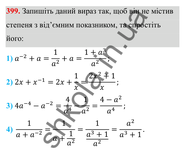 Завдання 399 ГДЗ Алгебра 8 клас Тарасенкова 2025 — завдання 399, § 10. Перетворення раціональних виразів