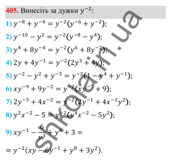 ГДЗ Алгебра 8 клас Тарасенкова 2025 — завдання 405, § 10. Перетворення раціональних виразів